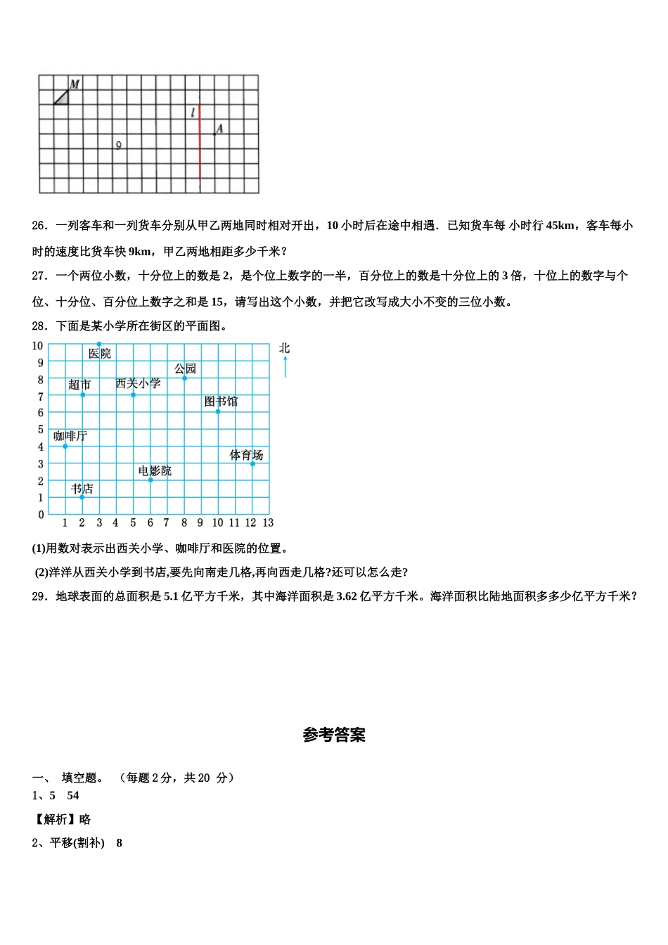 2025年宁波市江北区四年级数学第二学期期末调研试题含解析_第3页