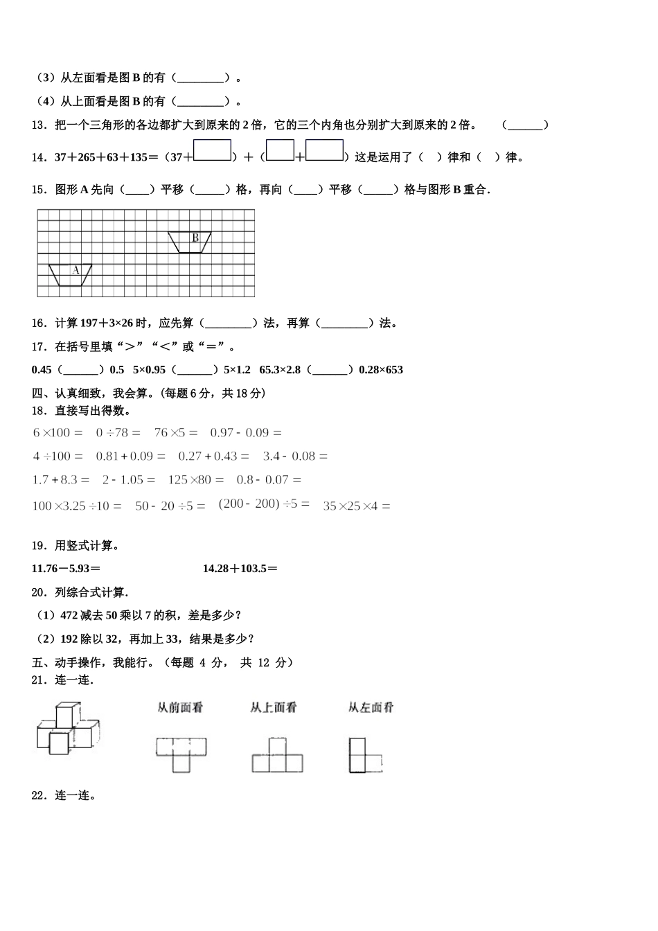 浙江省芜湖市2025届四年级数学第二学期期末经典模拟试题含解析_第2页