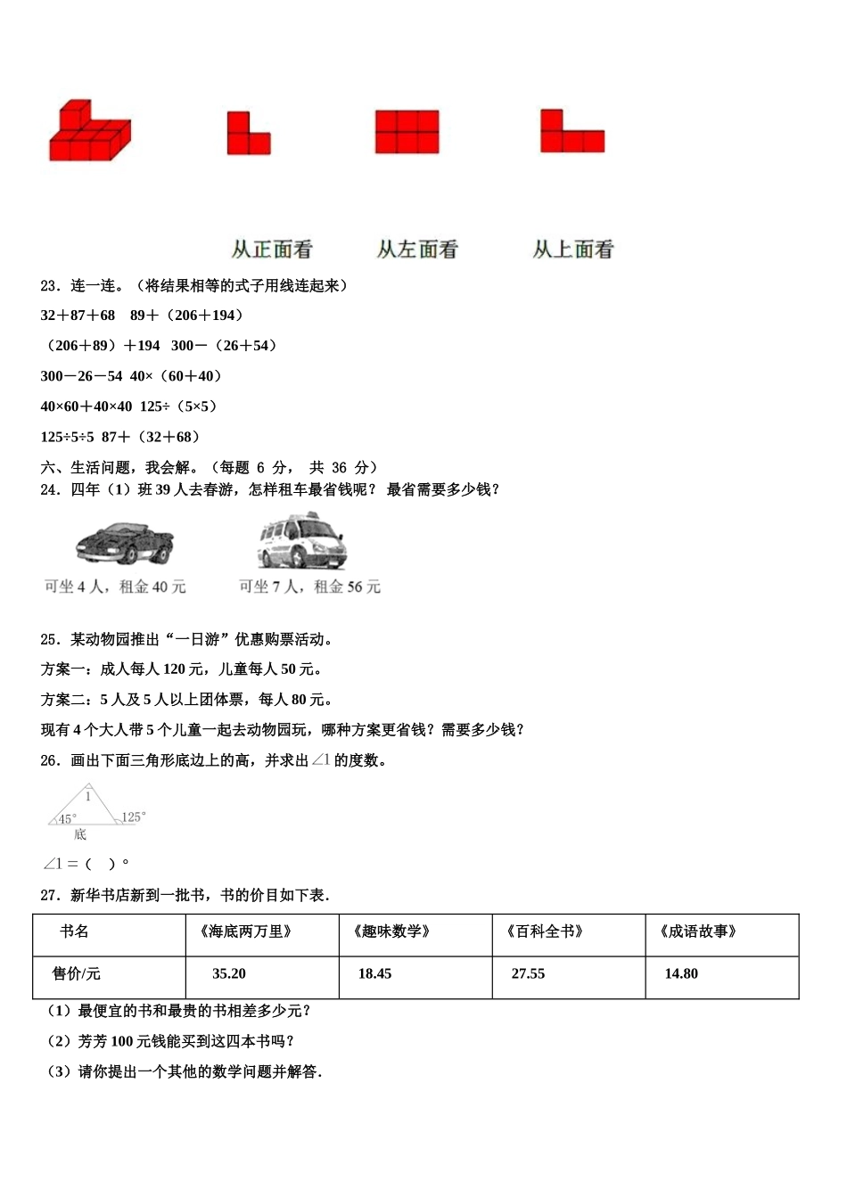 浙江省芜湖市2025届四年级数学第二学期期末经典模拟试题含解析_第3页