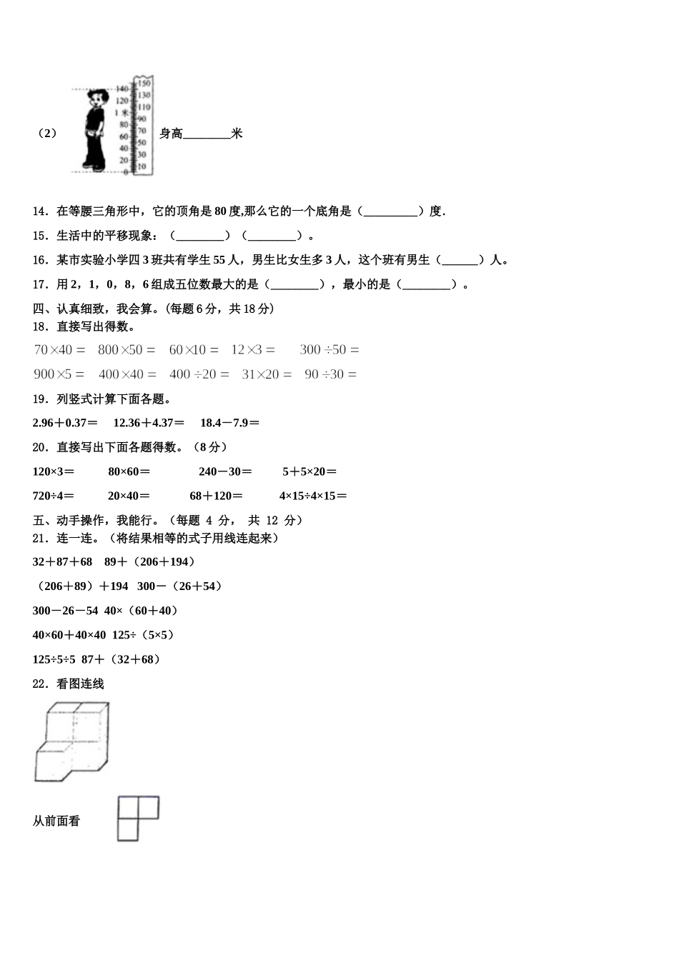 2024-2025学年宁波市海曙区四年级数学第二学期期末检测试题含解析_第2页