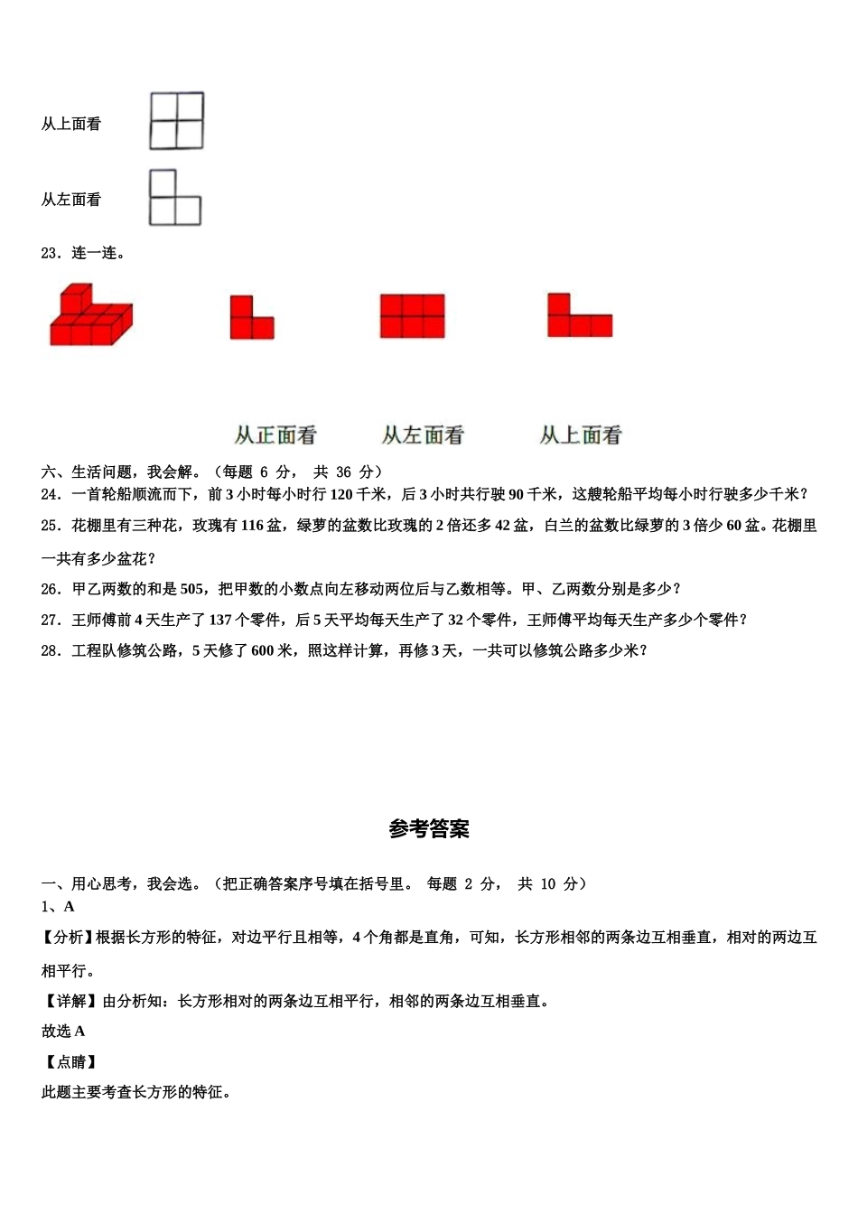 2024-2025学年宁波市海曙区四年级数学第二学期期末检测试题含解析_第3页