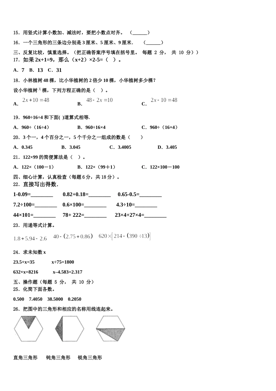 2025年嘉兴市数学四年级第二学期期末预测试题含解析_第2页