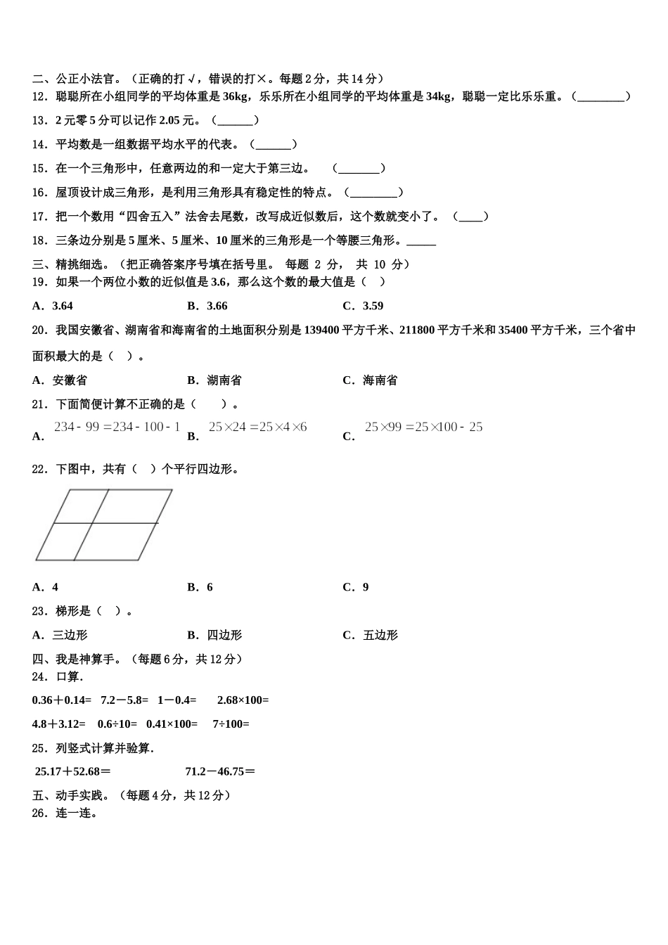台州市临海市2025年四下数学期末教学质量检测模拟试题含解析_第2页