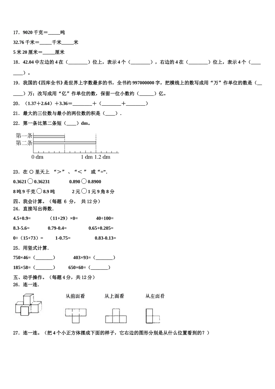 2024-2025学年奉化市数学四年级第二学期期末考试试题含解析_第2页