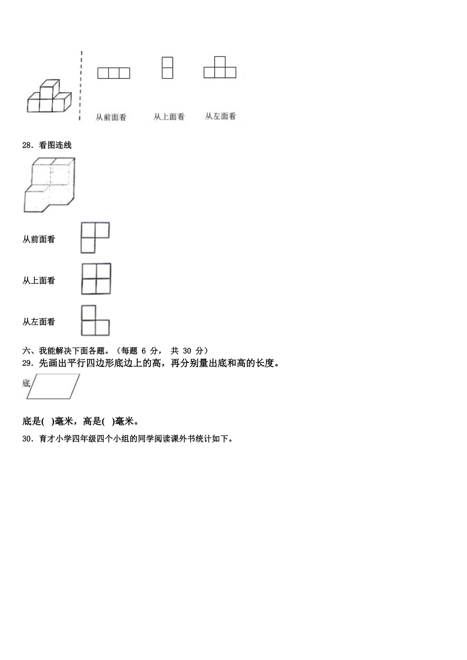 2024-2025学年奉化市数学四年级第二学期期末考试试题含解析_第3页