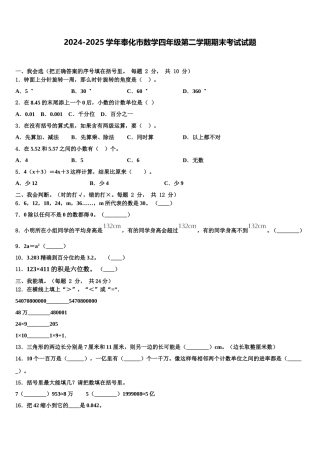 2024-2025学年奉化市数学四年级第二学期期末考试试题含解析