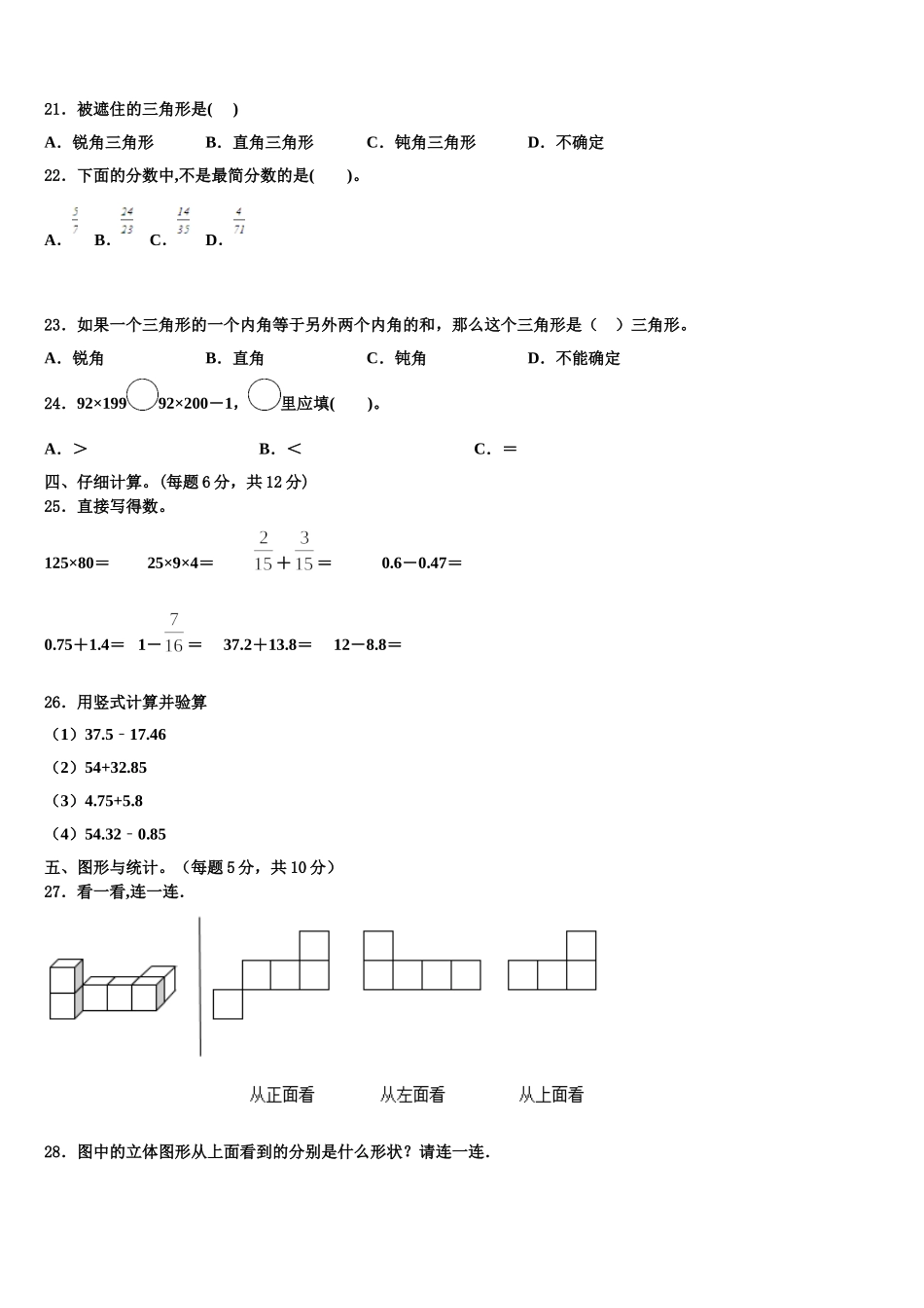 浙江省嘉兴市桐乡市2024-2025学年四下数学期末调研试题含解析_第2页