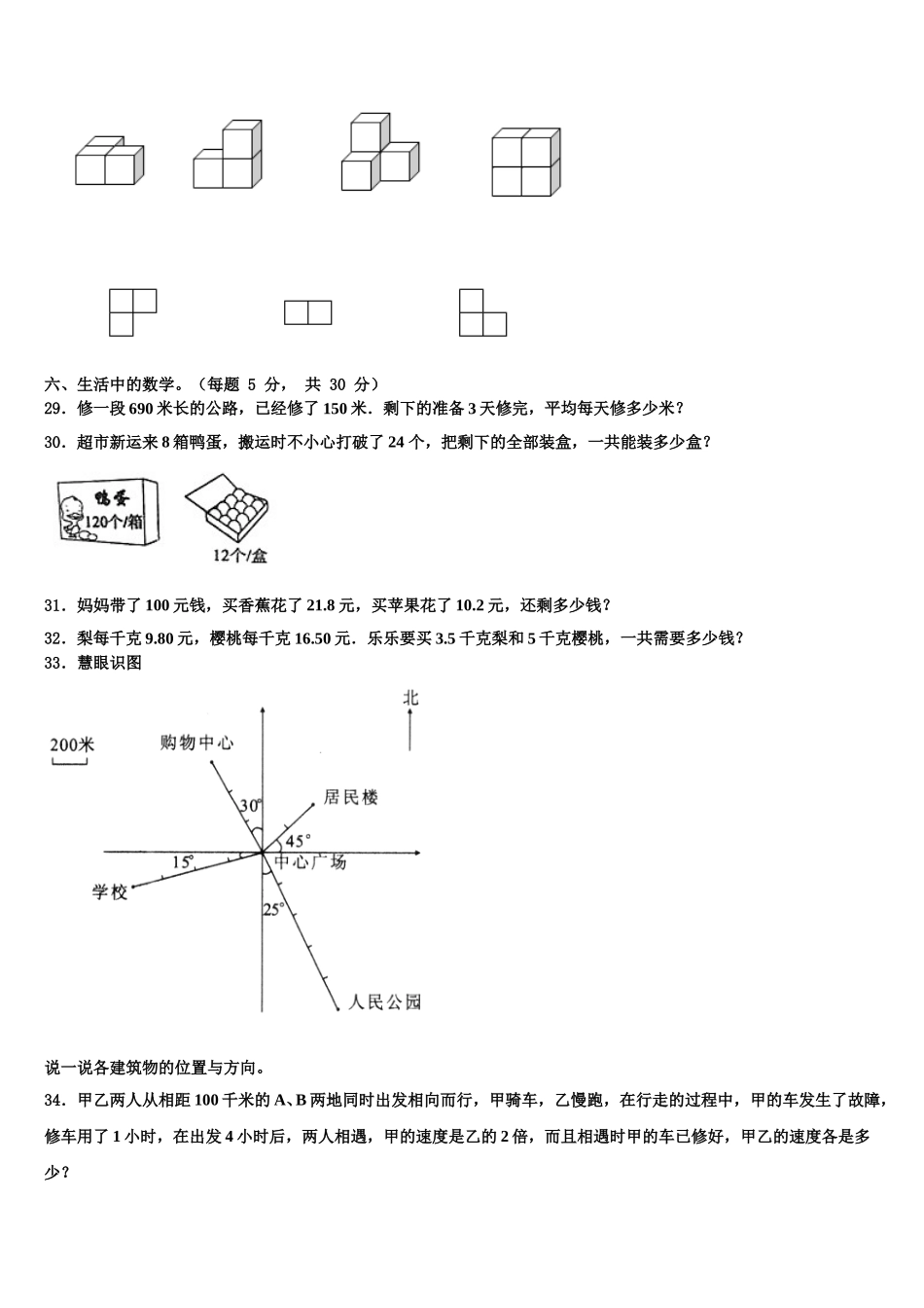 浙江省嘉兴市桐乡市2024-2025学年四下数学期末调研试题含解析_第3页