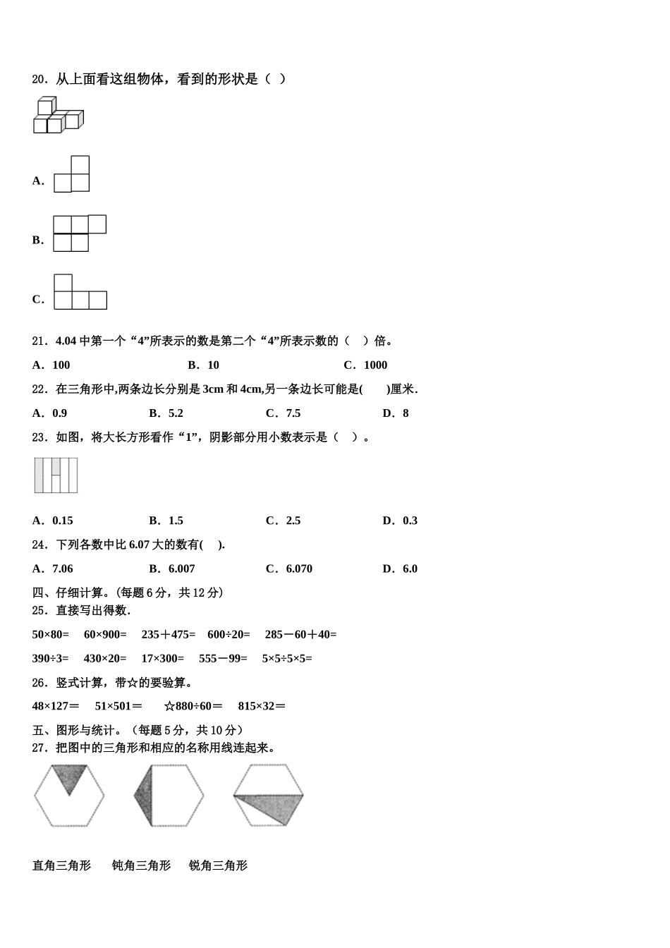 2025年浙江省金华市兰溪市数学四下期末学业质量监测试题含解析_第2页