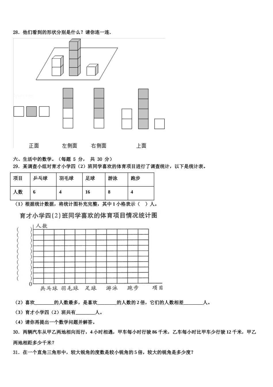 2025年浙江省金华市兰溪市数学四下期末学业质量监测试题含解析_第3页