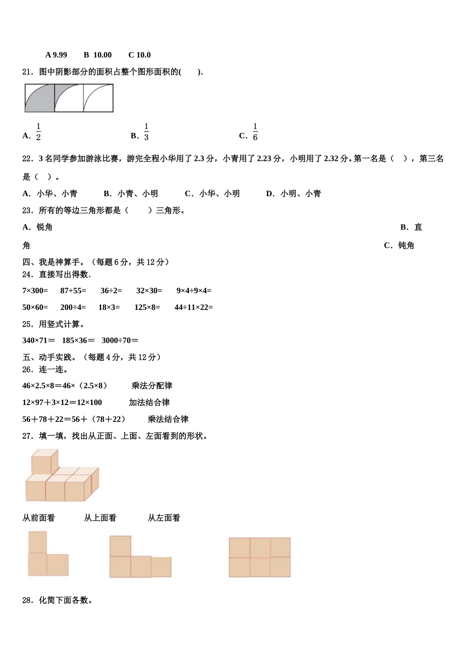 浙江省亳州市2025届数学四年级第二学期期末质量检测模拟试题含解析_第2页