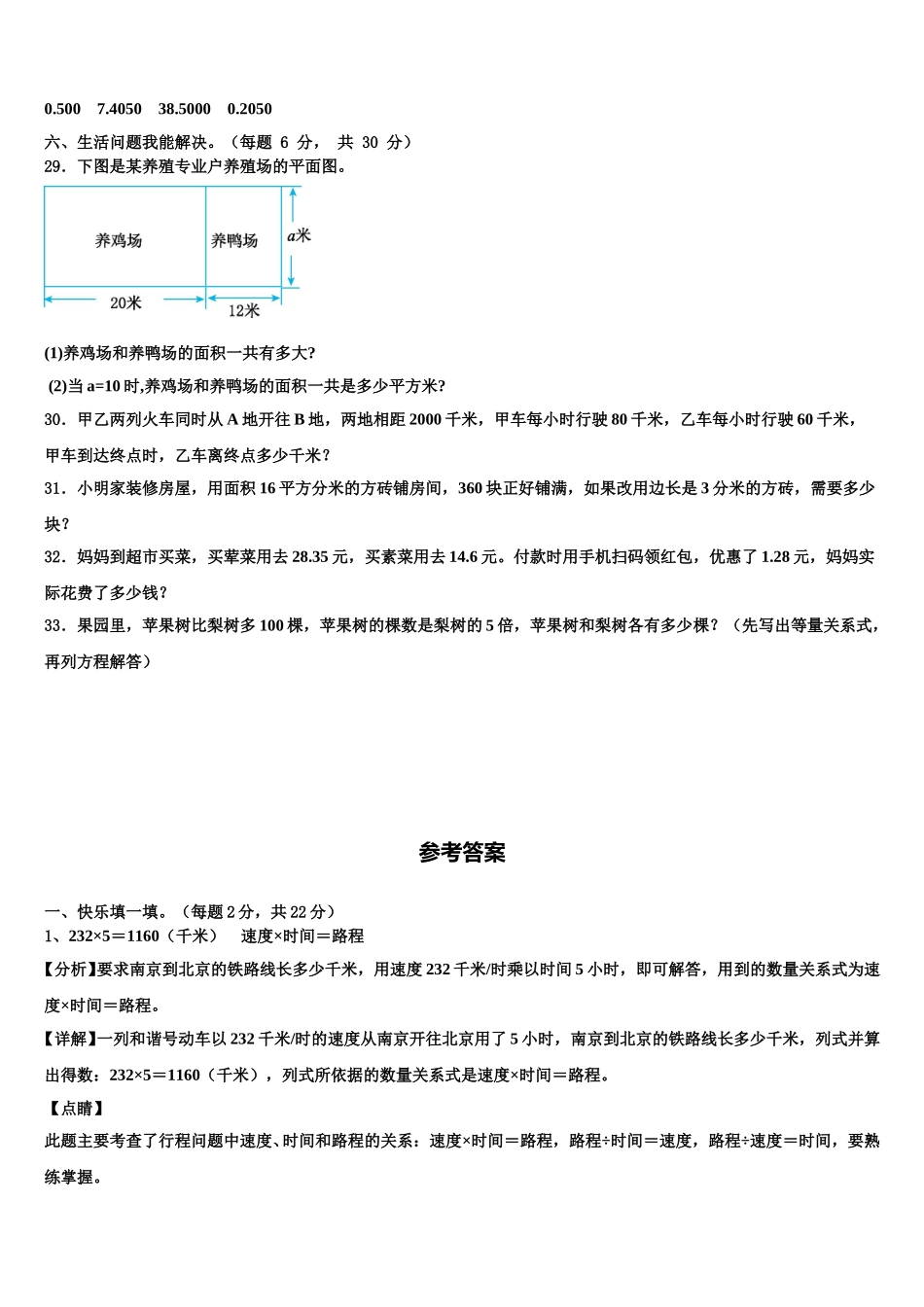 浙江省亳州市2025届数学四年级第二学期期末质量检测模拟试题含解析_第3页