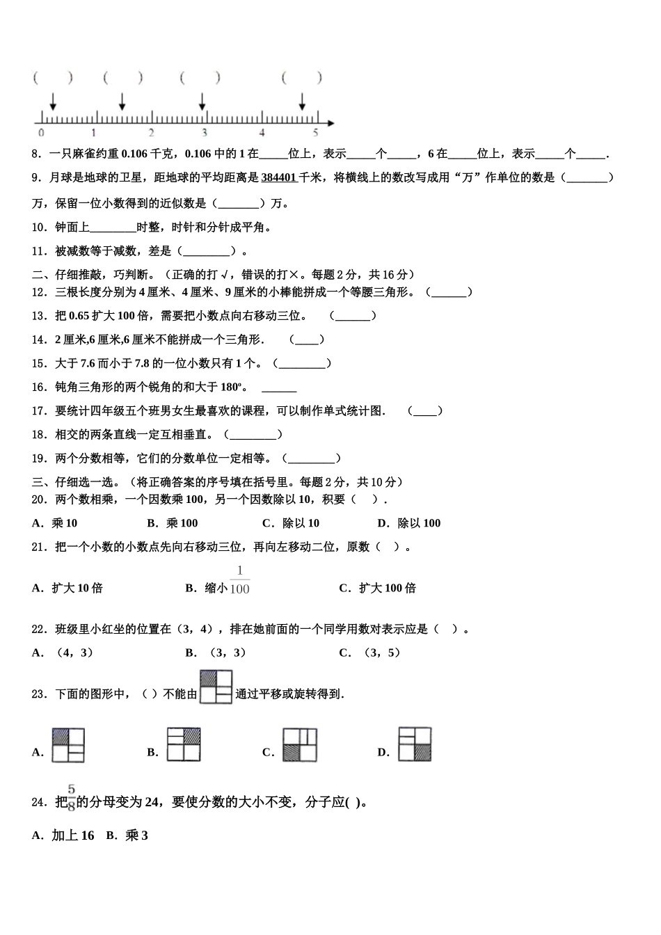 浙江省宁波市镇海区2025年四下数学期末监测试题含解析_第2页