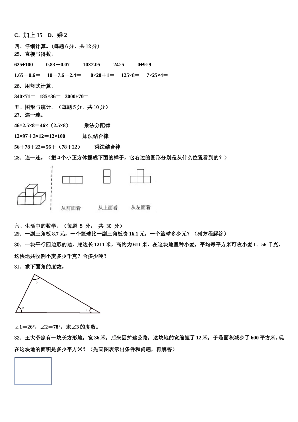 浙江省宁波市镇海区2025年四下数学期末监测试题含解析_第3页
