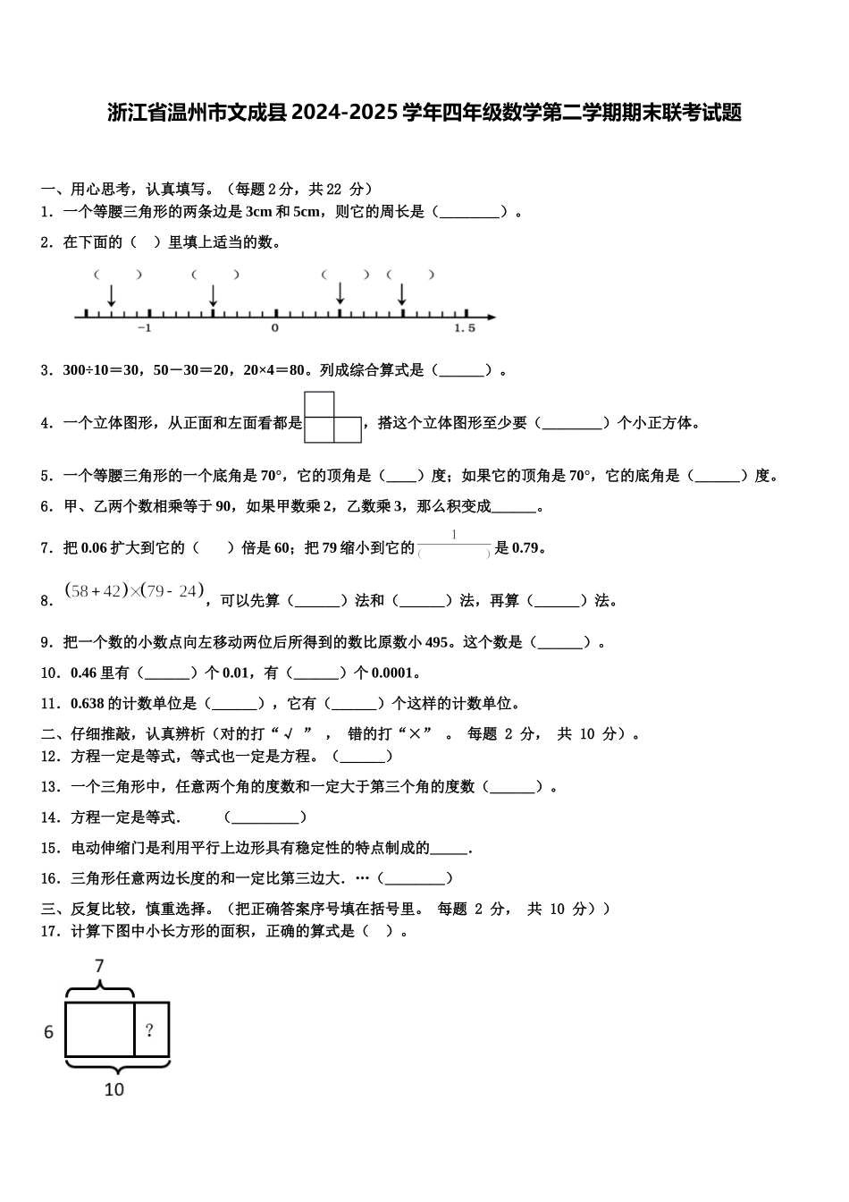 浙江省温州市文成县2024-2025学年四年级数学第二学期期末联考试题含解析_第1页