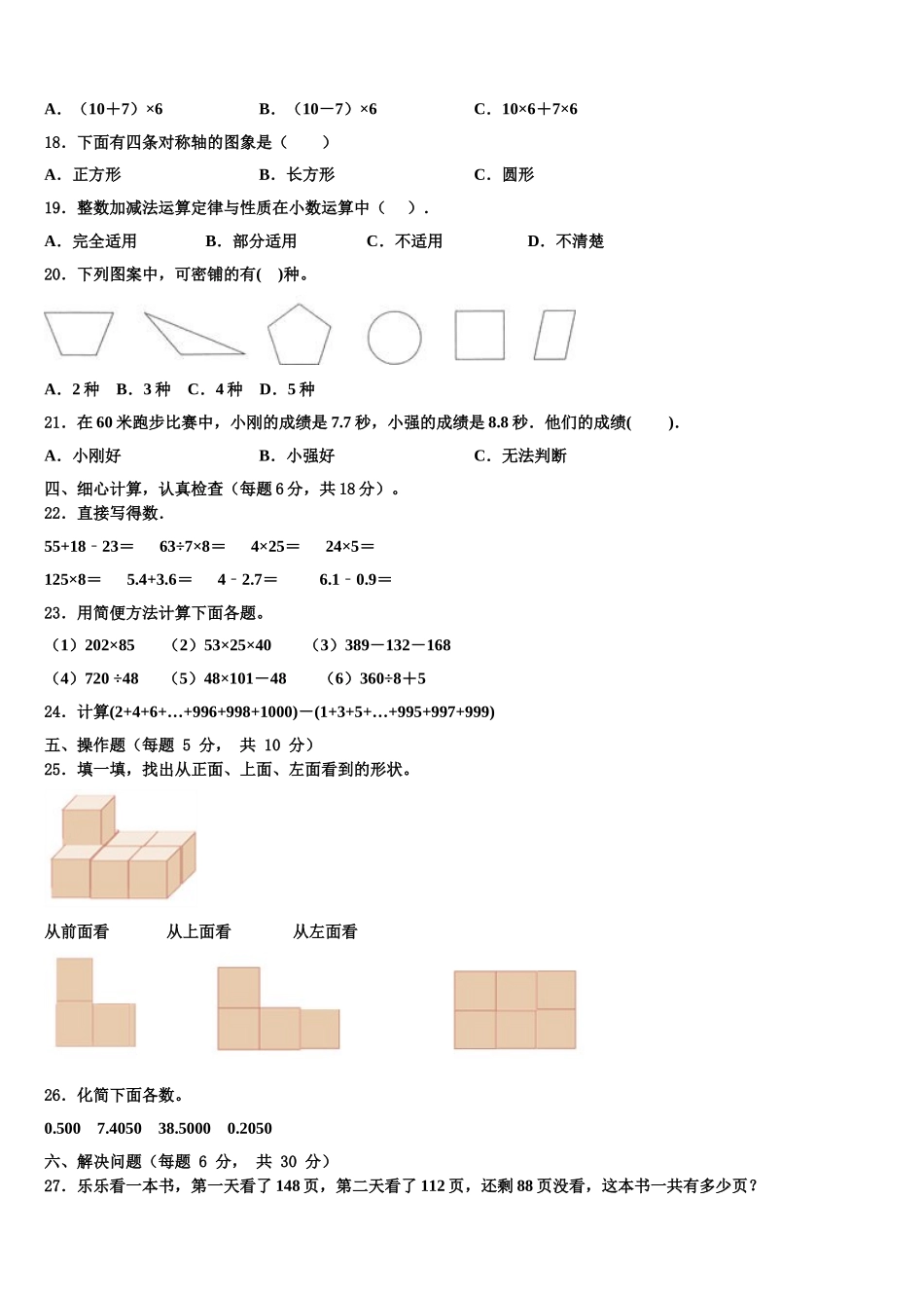 浙江省温州市文成县2024-2025学年四年级数学第二学期期末联考试题含解析_第2页