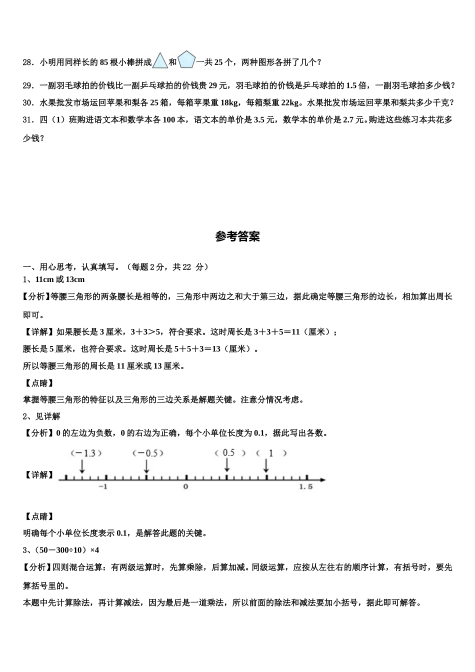 浙江省温州市文成县2024-2025学年四年级数学第二学期期末联考试题含解析_第3页