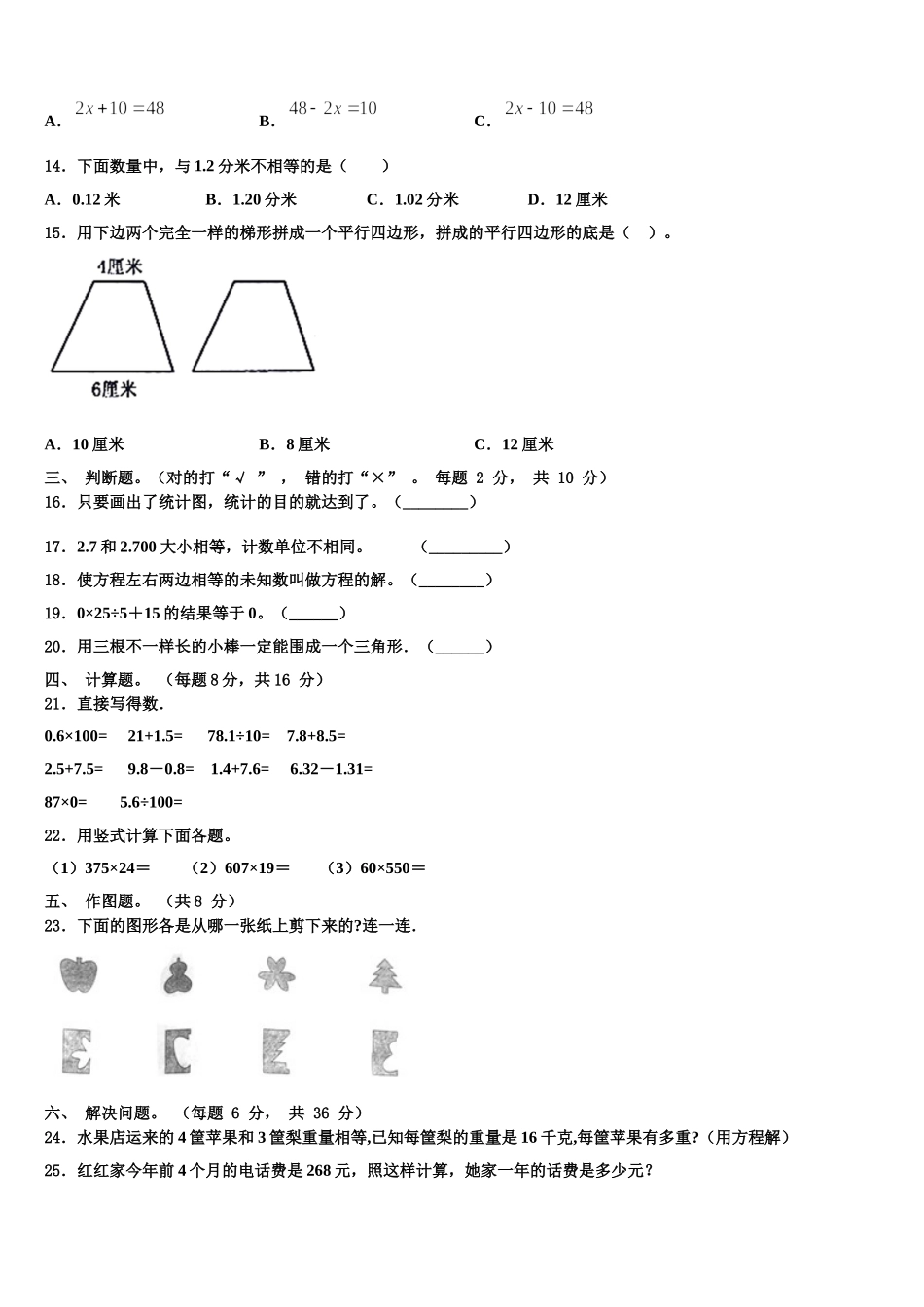 2024-2025学年浙江省杭州市富阳市数学四下期末监测试题含解析_第2页