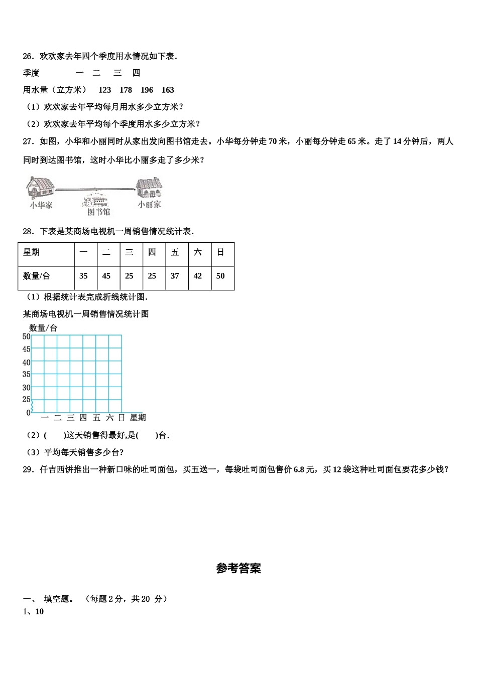 2024-2025学年浙江省杭州市富阳市数学四下期末监测试题含解析_第3页