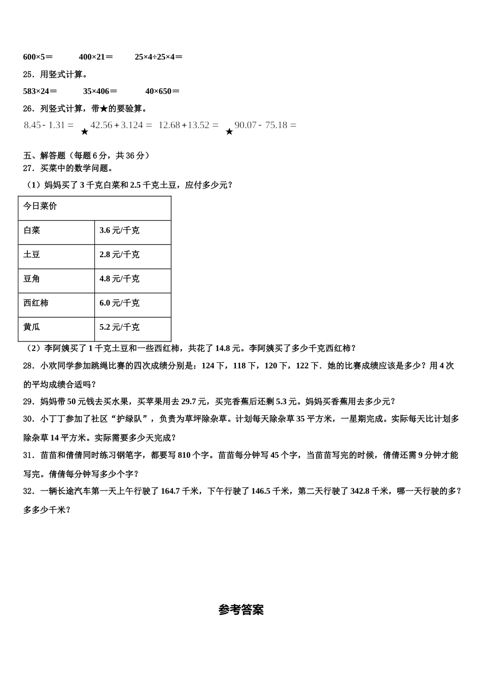 2024-2025学年温岭市四年级数学第二学期期末复习检测模拟试题含解析_第3页