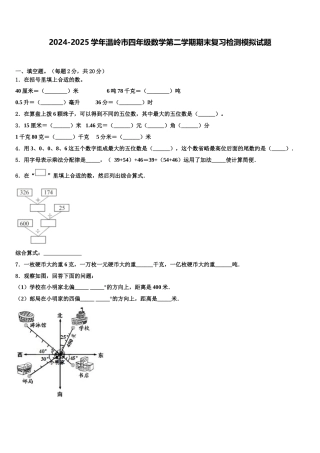 2024-2025学年温岭市四年级数学第二学期期末复习检测模拟试题含解析