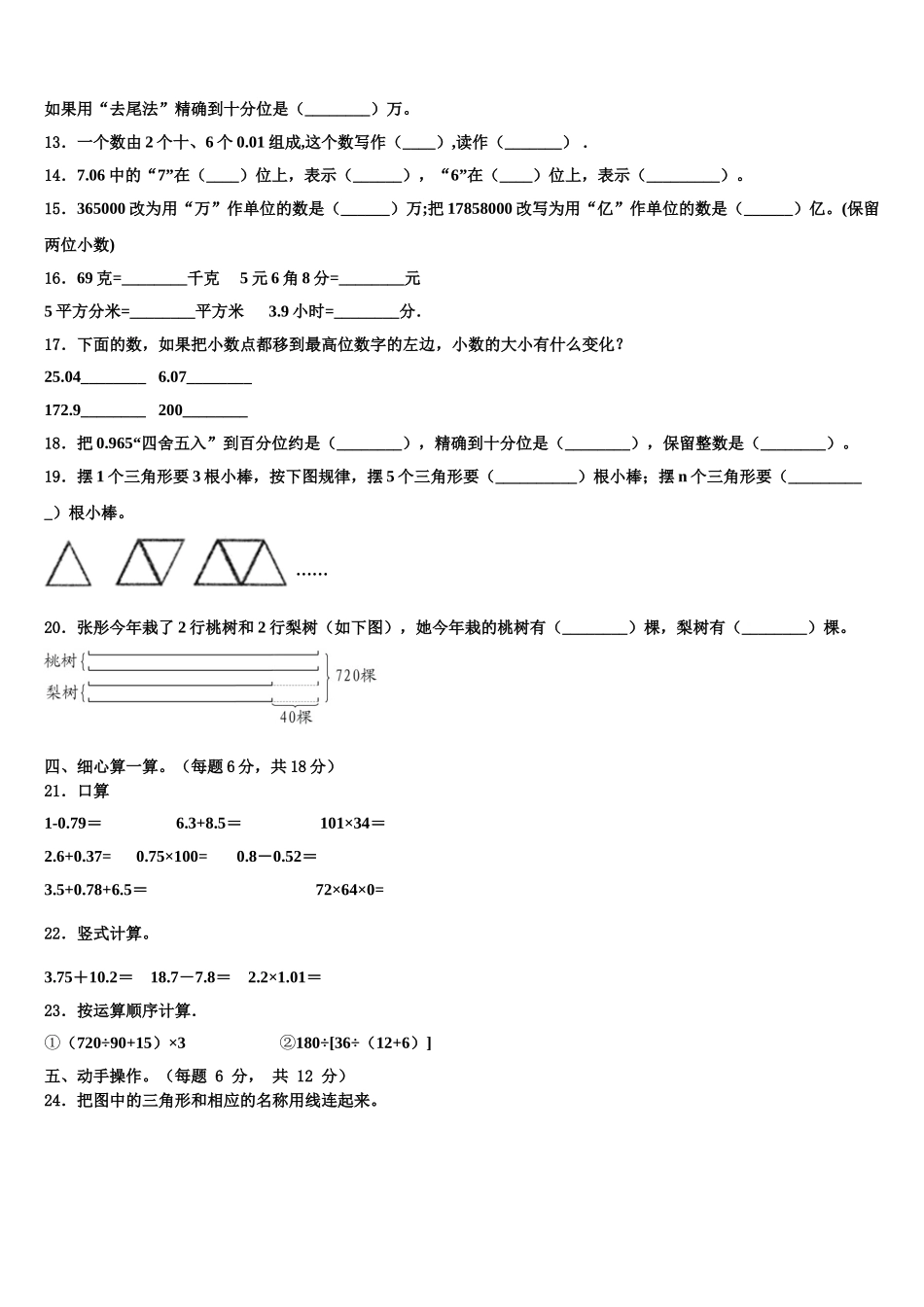 台州市温岭市2024-2025学年数学四年级第二学期期末综合测试模拟试题含解析_第2页