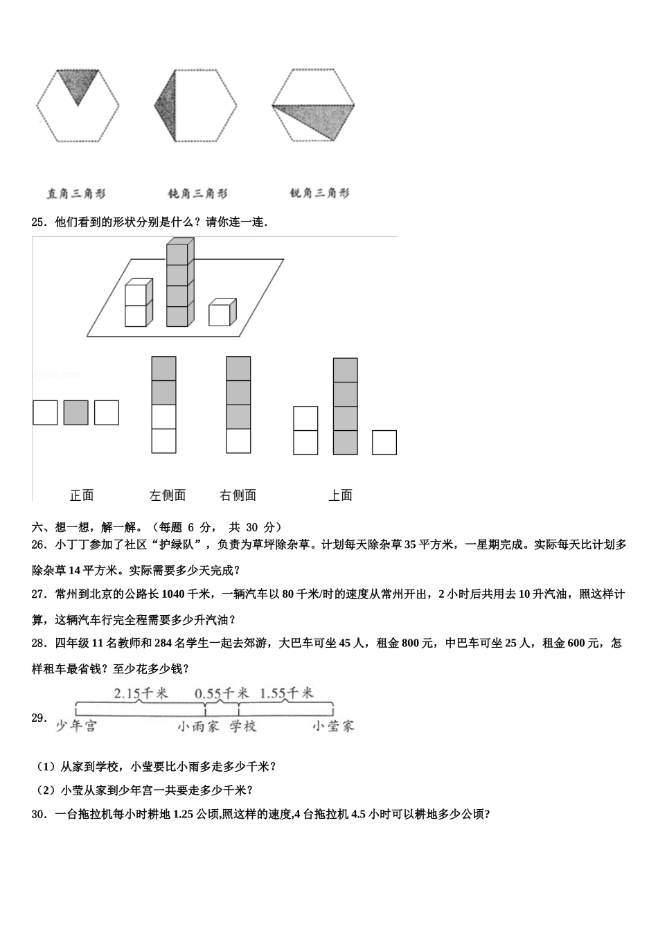 台州市温岭市2024-2025学年数学四年级第二学期期末综合测试模拟试题含解析_第3页
