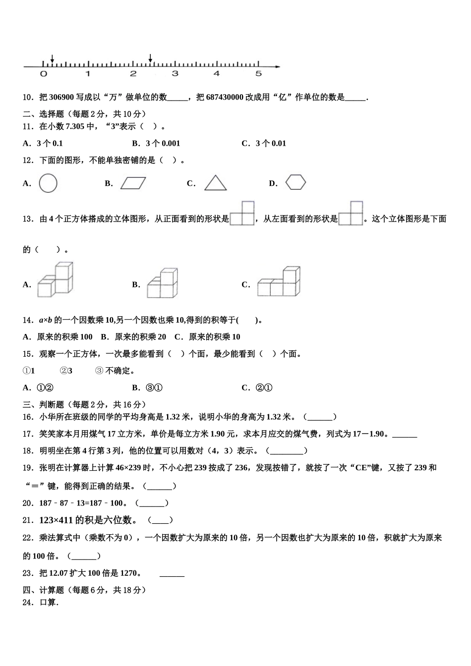 2025年浙江省金华市浦江县四年级数学第二学期期末学业水平测试试题含解析_第2页