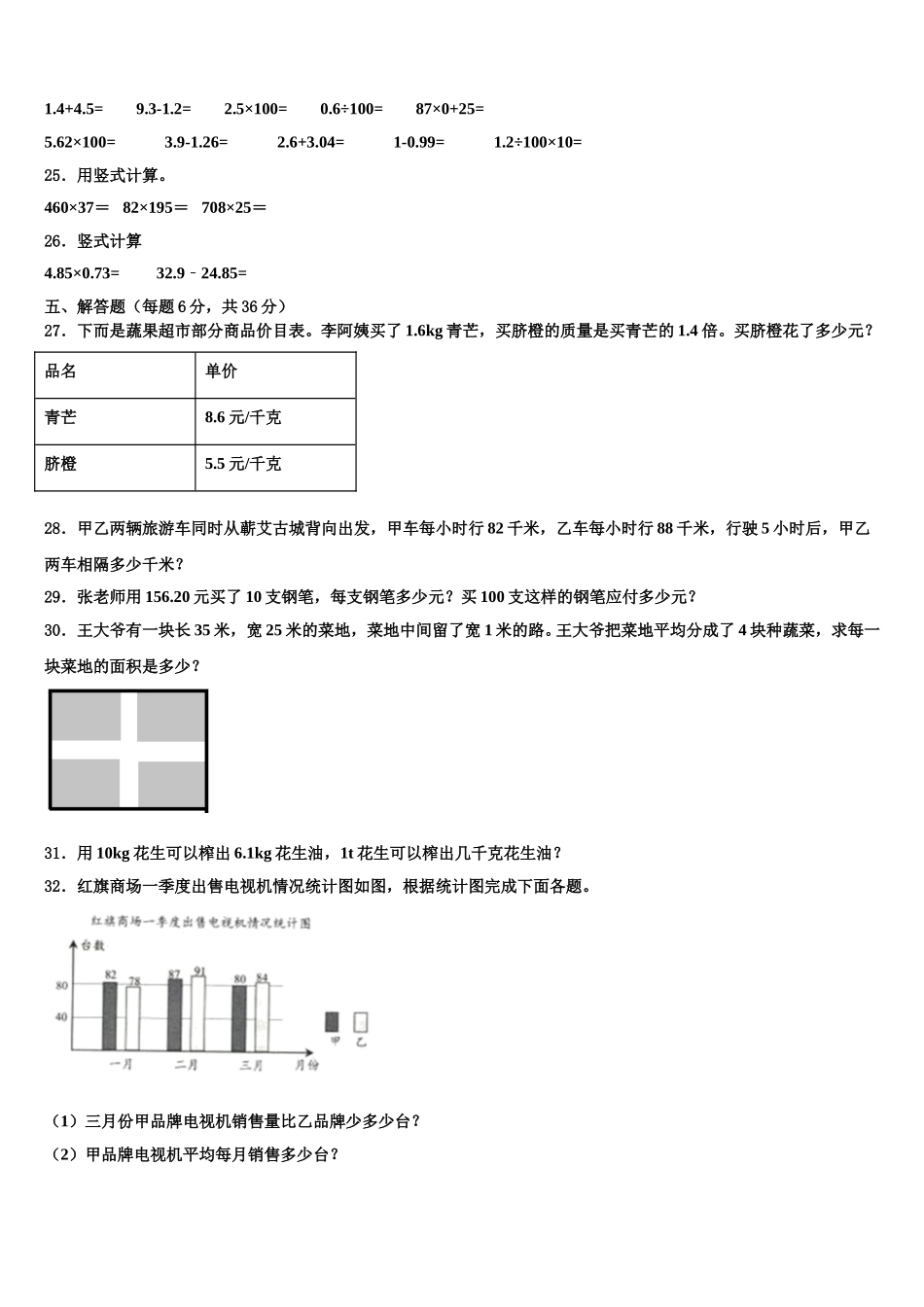 2025年浙江省金华市浦江县四年级数学第二学期期末学业水平测试试题含解析_第3页