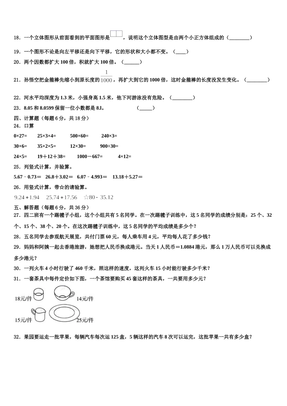 丽水市松阳县2025届四年级数学第二学期期末检测试题含解析_第2页