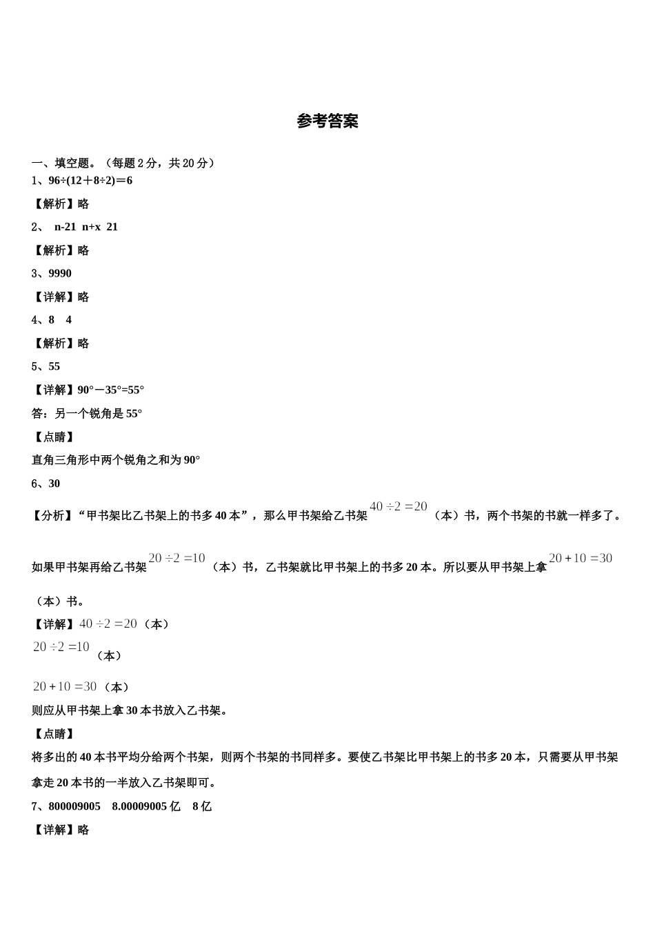 丽水市松阳县2025届四年级数学第二学期期末检测试题含解析_第3页