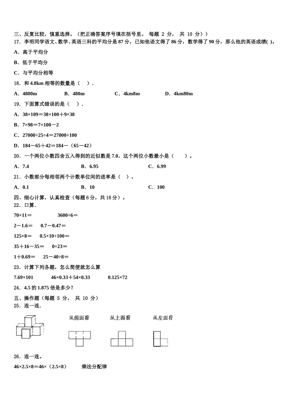 2025届浙江省马鞍山市数学四年级第二学期期末学业质量监测模拟试题含解析_第2页