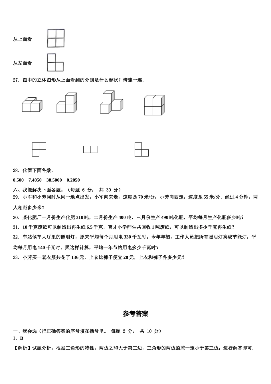 2025年兰溪市四下数学期末达标检测模拟试题含解析_第3页