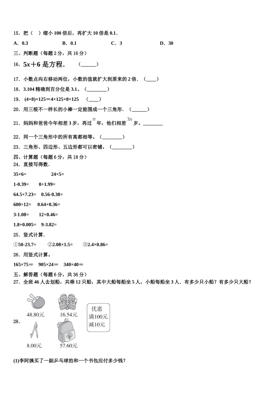 2025届浙江省金华市磐安县数学四年级第二学期期末经典试题含解析_第2页