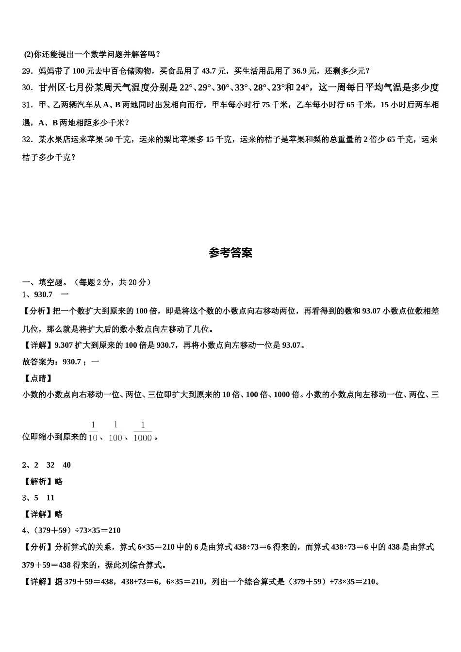 2025届浙江省金华市磐安县数学四年级第二学期期末经典试题含解析_第3页