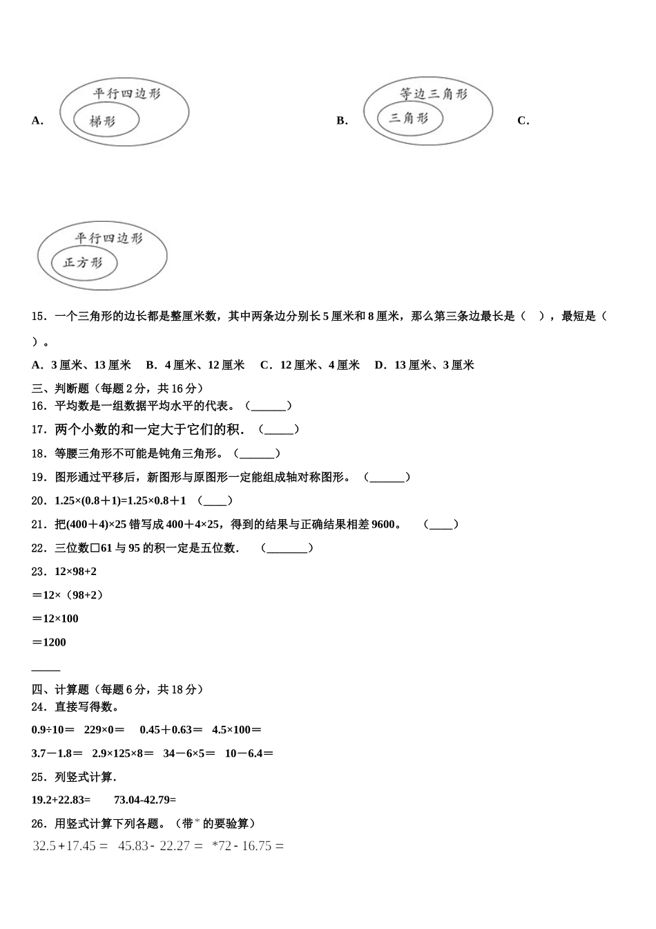 2025年浙江省数学四下期末学业水平测试模拟试题含解析_第2页