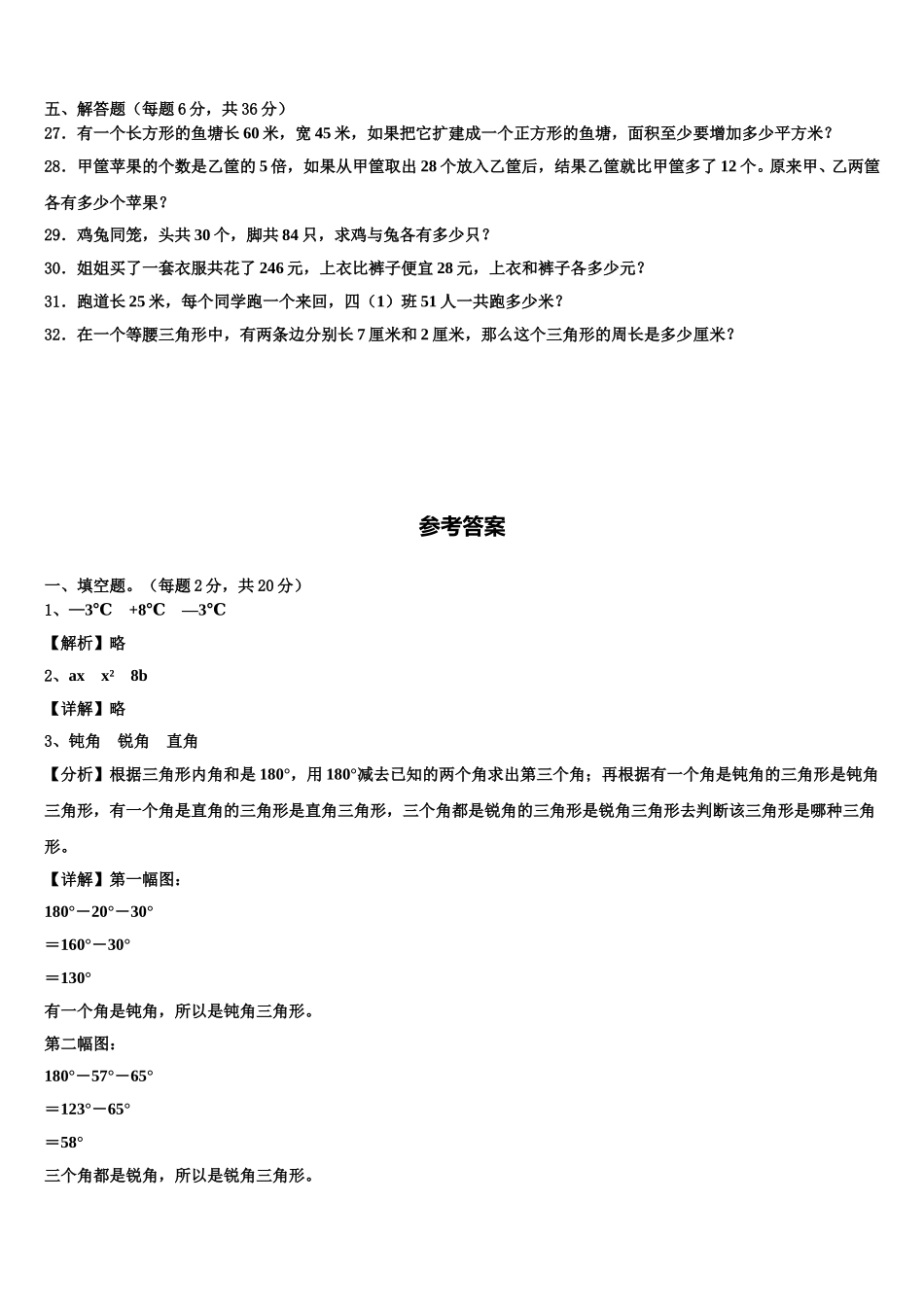 2025年浙江省数学四下期末学业水平测试模拟试题含解析_第3页