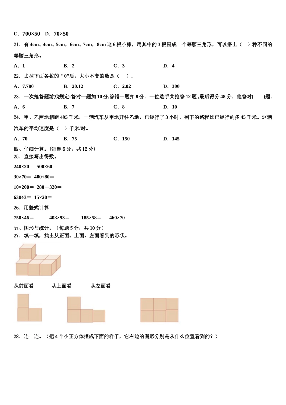 宁波市海曙区2025届四年级数学第二学期期末经典模拟试题含解析_第2页
