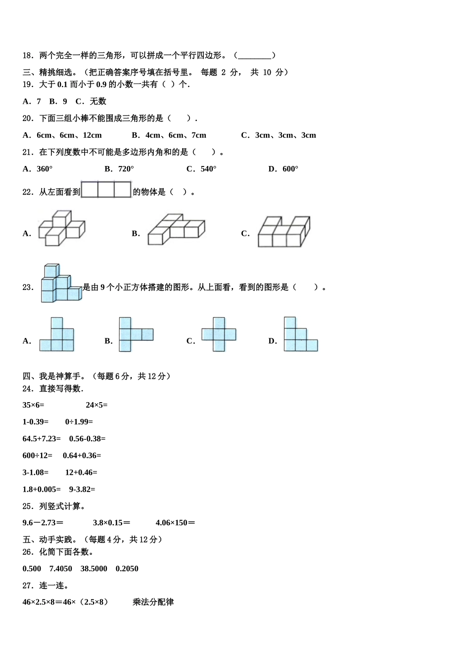 浙江省九江市2025年数学四下期末复习检测模拟试题含解析_第2页