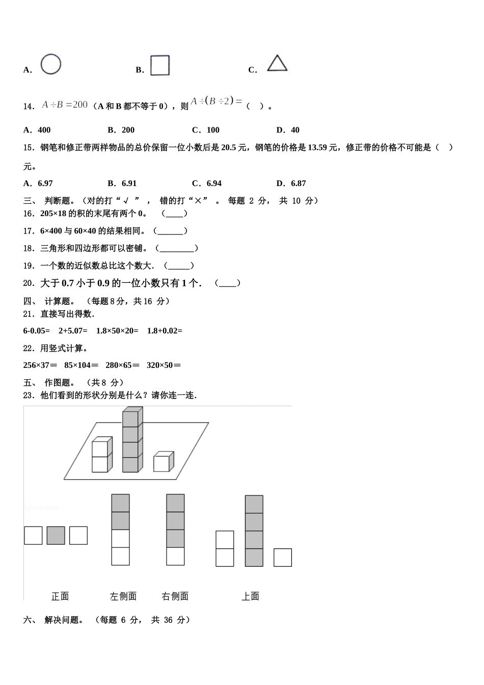 2025届浙江省亳州市四下数学期末考试模拟试题含解析_第2页