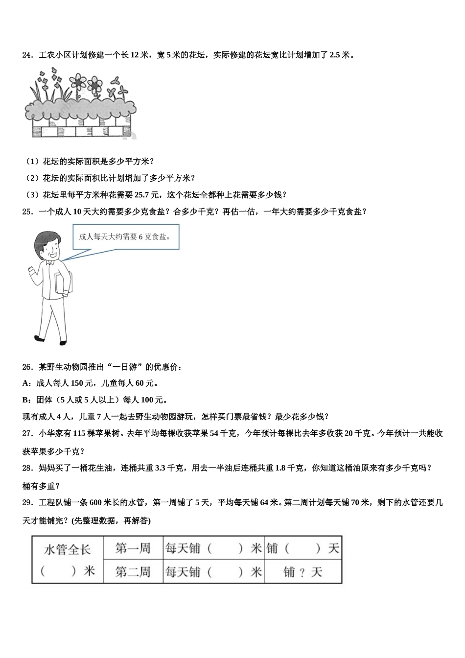 2025届浙江省亳州市四下数学期末考试模拟试题含解析_第3页