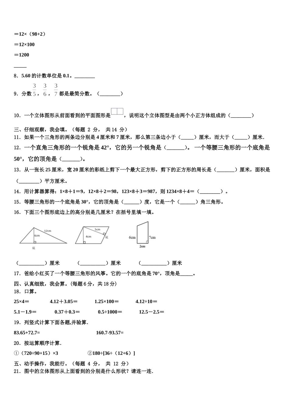 2025年浙江省桐乡市实验小学四下数学期末经典模拟试题含解析_第2页