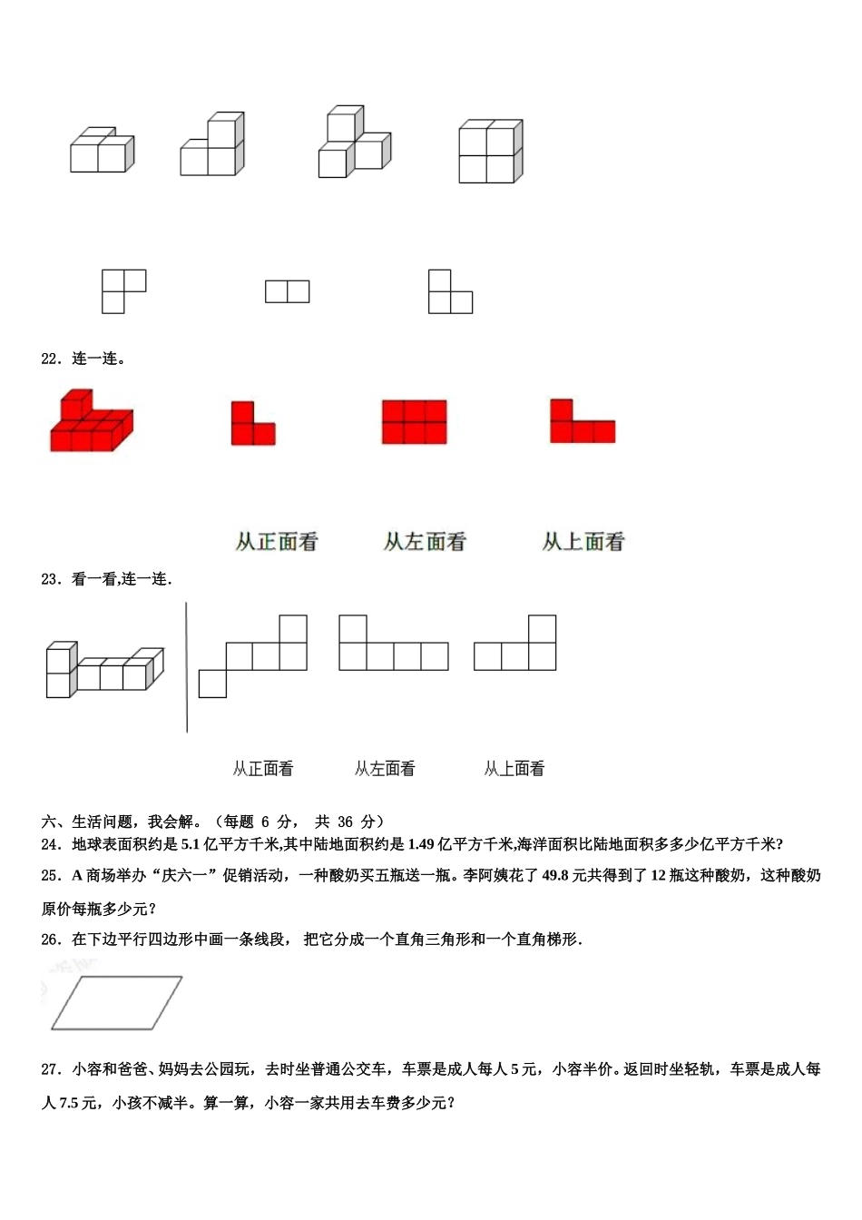 2025年浙江省桐乡市实验小学四下数学期末经典模拟试题含解析_第3页
