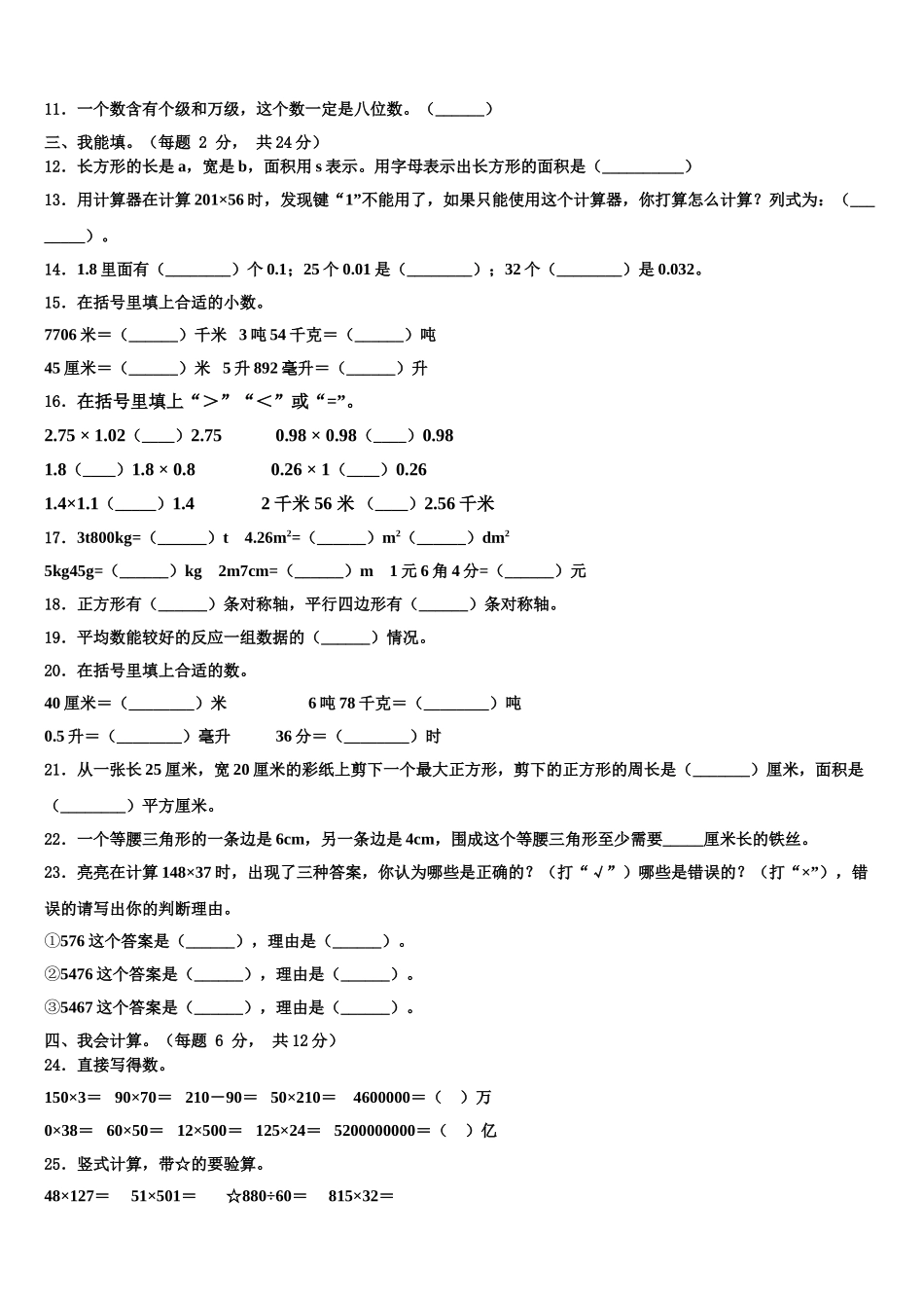 杭州市桐庐县2025年四下数学期末学业质量监测试题含解析_第2页