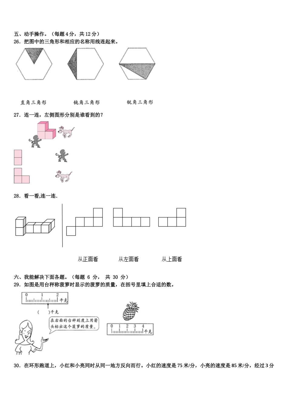 杭州市桐庐县2025年四下数学期末学业质量监测试题含解析_第3页