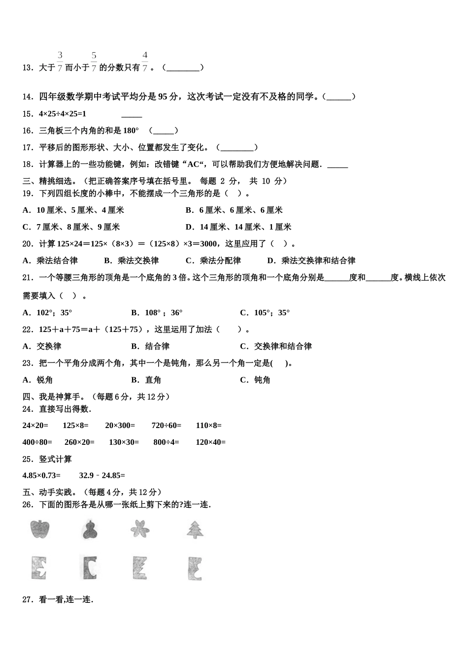 温州市乐清市2025年四年级数学第二学期期末预测试题含解析_第2页