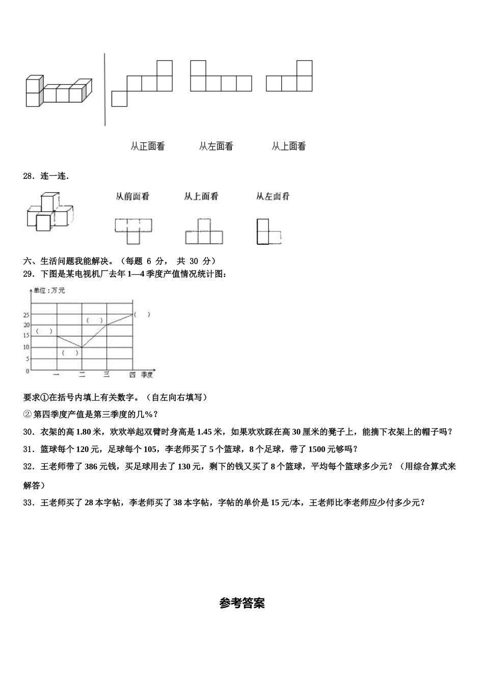 温州市乐清市2025年四年级数学第二学期期末预测试题含解析_第3页