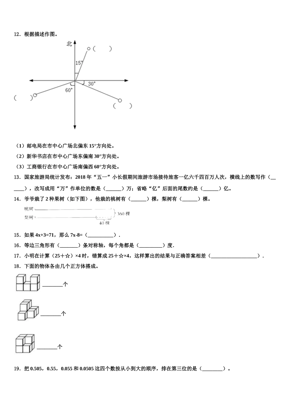 温州市乐清市2024-2025学年数学四年级第二学期期末检测模拟试题含解析_第2页