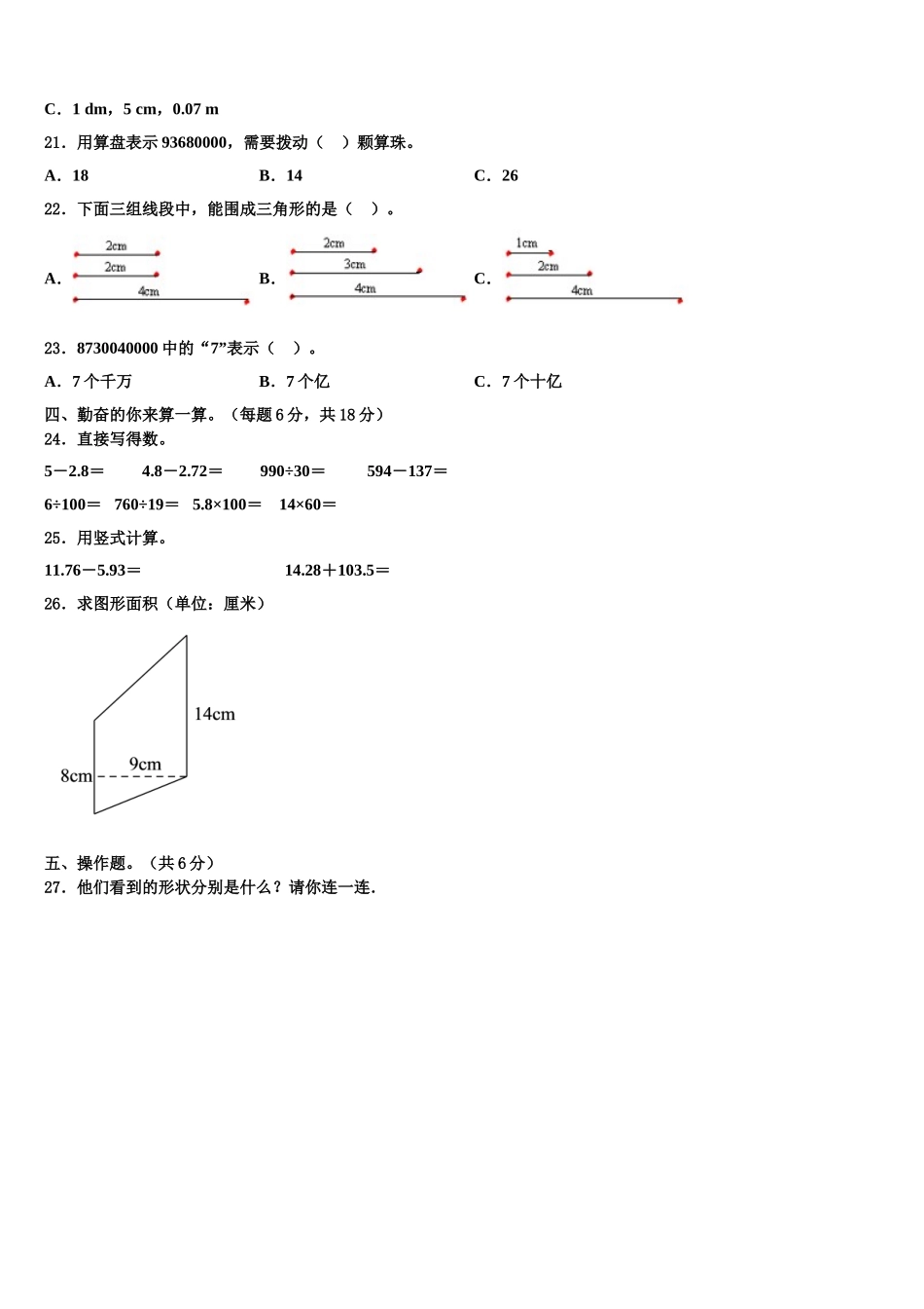 浙江省宁波市宁海县2024-2025学年数学四年级第二学期期末联考试题含解析_第2页