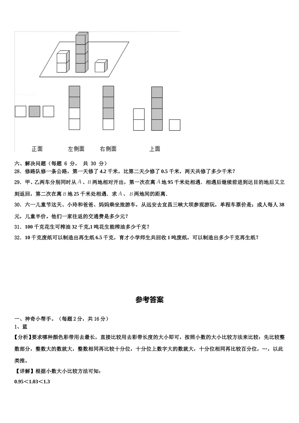 浙江省宁波市宁海县2024-2025学年数学四年级第二学期期末联考试题含解析_第3页